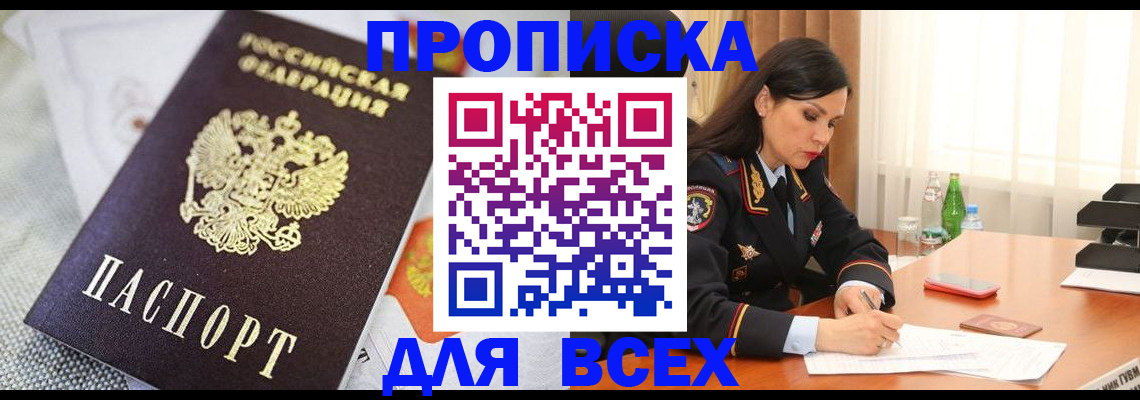 временная регистрация купить в Баксане