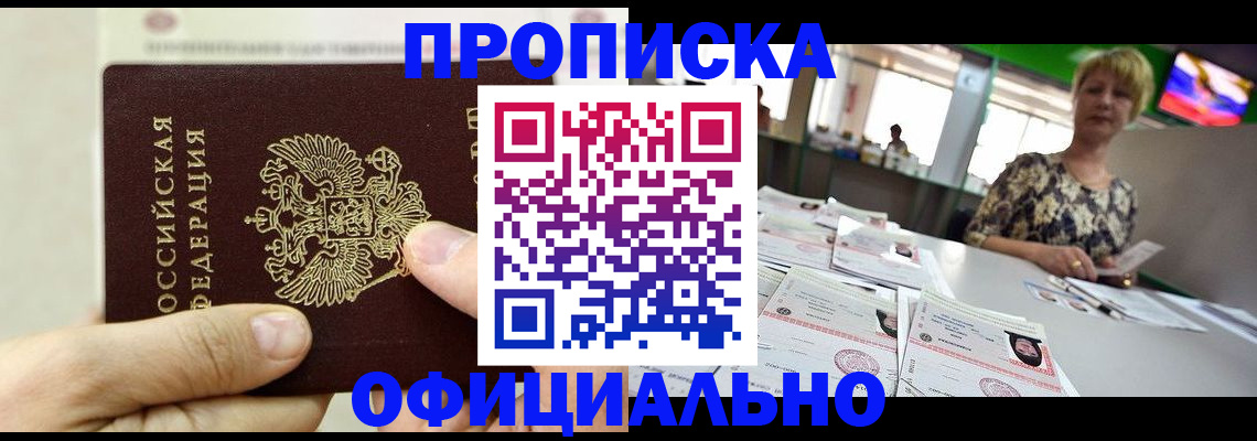 временная регистрация гарантия в Баксане