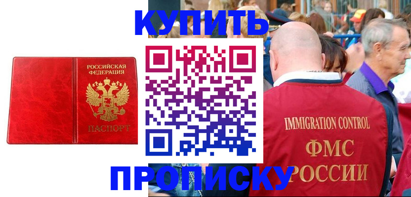 прописка законно в Баксане